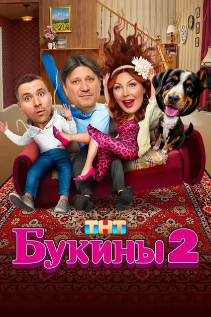 Букины