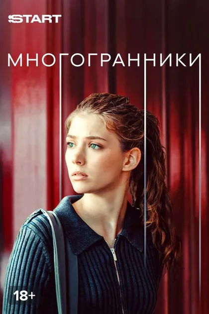 Многогранники