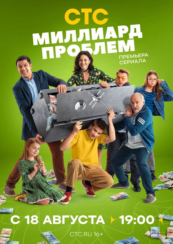 Миллиард проблем