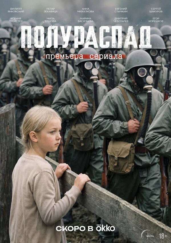 Полураспад
