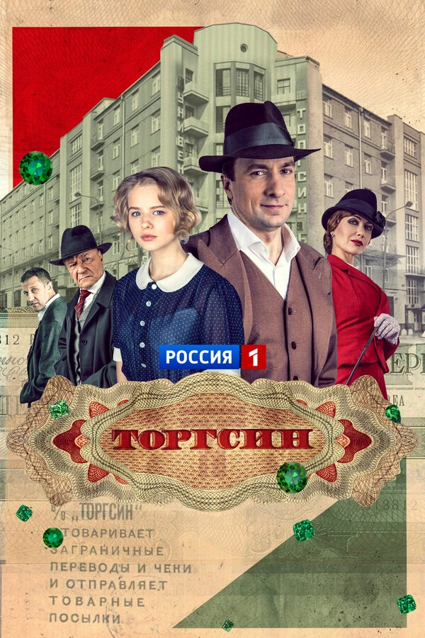 Торгсин